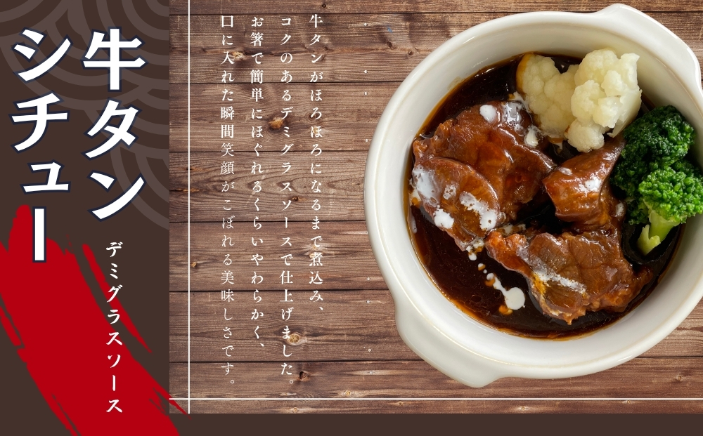 牛タンしぐれ煮・牛タンシチュー 100g×各4個 合計8個 電子レンジ レンチン 対応 牛たんシチュー 牛たん シチュー しぐれ煮 セット 本格 レトルト