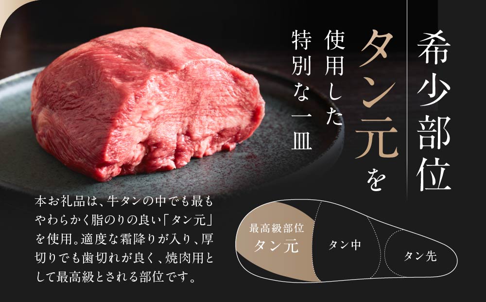 【2026年4月発送】【 希少部位 】牛タン 特上 霜降り 宮城名物 厚切り 牛タン 400g 塩味 冷凍 たん元 柔らかい 仙台 名物 牛たん 塩味 焼肉 バーベキュー BBQ 宮城県 東松島市