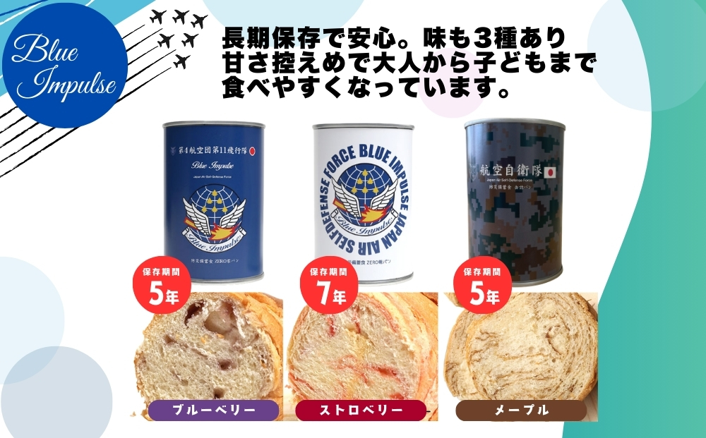 ブルーインパルス 防災缶 パン 合計3缶 自衛隊 非常食 パン 保存 防災食 保存食 長期保存 災害 備蓄 防災 ストック 緊急用 缶詰