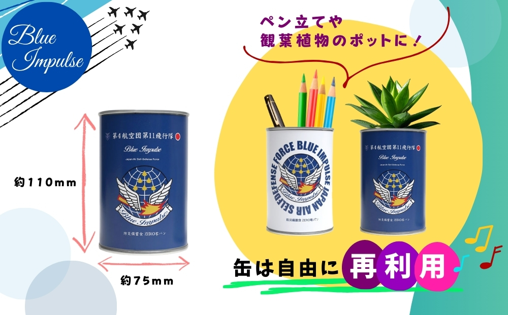 ブルーインパルス 防災缶 パン 合計3缶 自衛隊 非常食 パン 保存 防災食 保存食 長期保存 災害 備蓄 防災 ストック 緊急用 缶詰