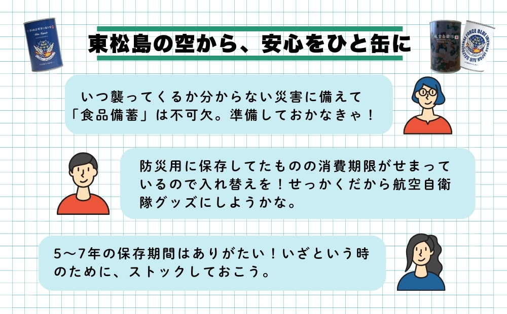 ブルーインパルス 防災缶 パン 合計3缶 自衛隊 非常食 パン 保存 防災食 保存食 長期保存 災害 備蓄 防災 ストック 緊急用 缶詰