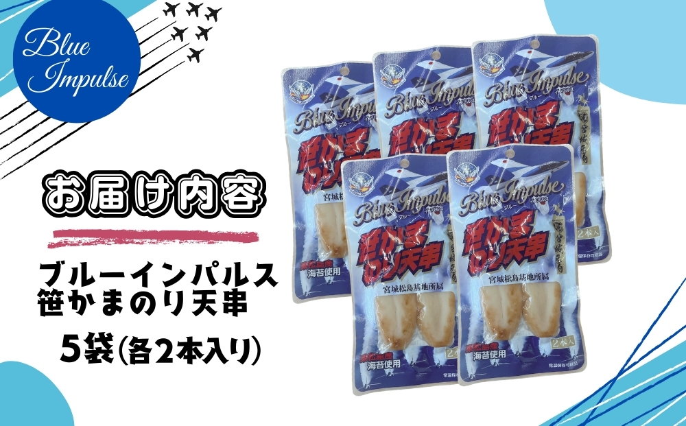 ãã«ãŒã€ã³ãã«ã¹ 笹ããŸã®ã倩䞲 èªè¡é ãã«ãŒã€ã³ãã«ã¹ Blue Impulse ããã㟠海è ã®ã倩 èªç©ºèªè¡é