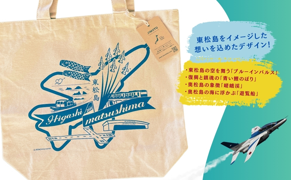 ジモトート東松島 オリジナル トートバッグ 東松島 大きめ 肩掛け バック エコバッグ 仕事 通学 ブルーインパルス 航空自衛隊
