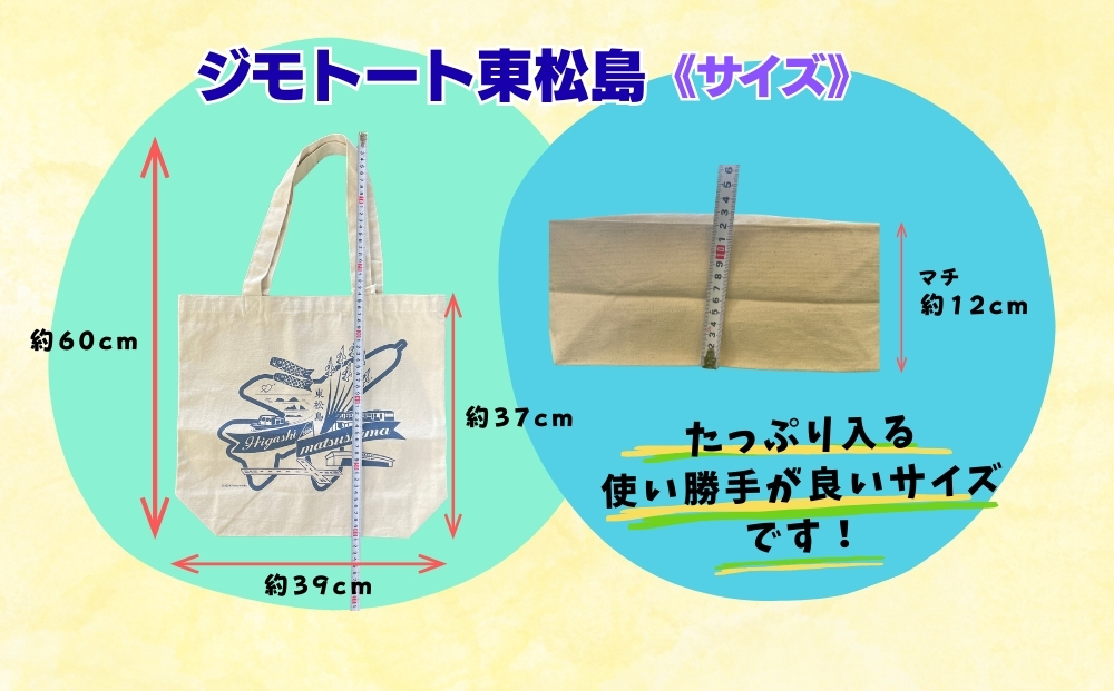 ジモトート東松島 オリジナル トートバッグ 東松島 大きめ 肩掛け バック エコバッグ 仕事 通学 ブルーインパルス 航空自衛隊