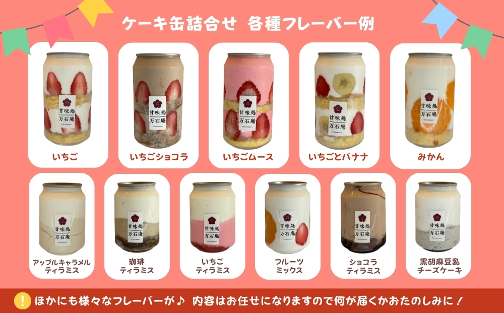 ケーキ缶 6缶 アサイーボウル 8個 詰合せ スイーツ アサイー ケーキ デザート 缶詰 冷凍 お菓子 果物 フルーツ 生クリーム 手作り ギフト プレゼント