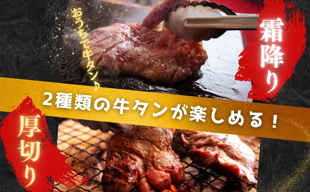 【5月発送】厚切り 牛タン 【 宮城名物 】 2種セット （ 極厚12mm / 霜降り ） 合計 2kg 小分け