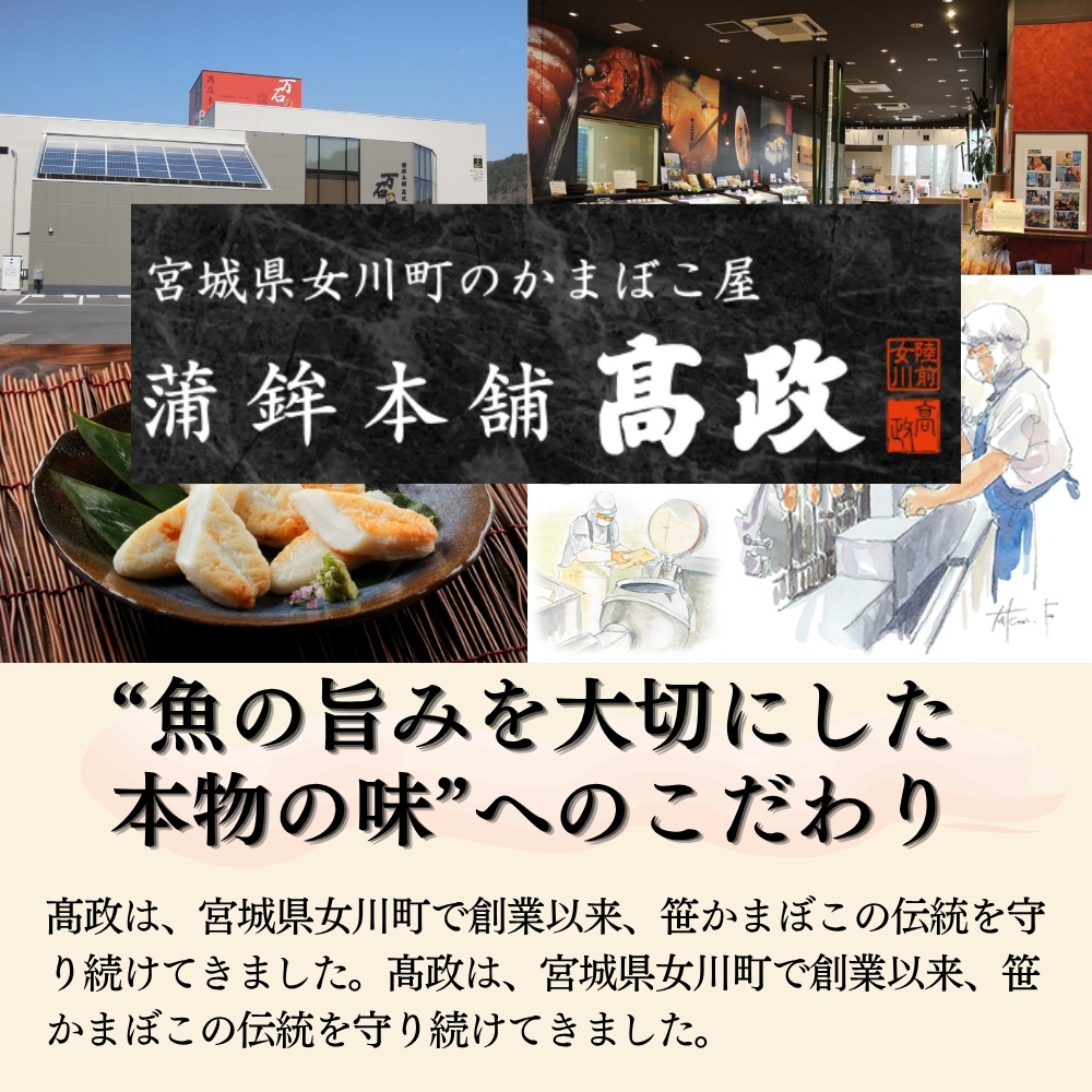 【高政】【冷蔵】 笹かまぼこ 2種10枚詰合せセット【ST-10】
