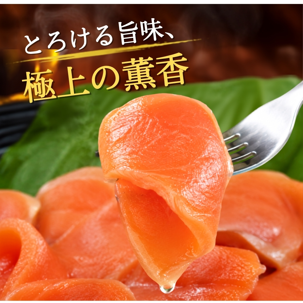 【宮城県漁協直送】【小分け】冷凍 みやぎサーモン スモークサーモン 冷凍 小分け 国産 銀鮭 燻製 サーモン 刺身品質 活締め 神経締め りんごの木チップ使用 おつまみ サラダ パスタ カルパッチョ 人気 海鮮 魚介 贈答 お取り寄せ 宮城県産スモークサーモン