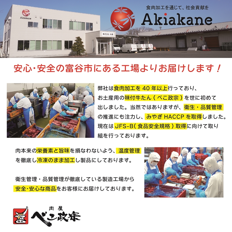 [仙台名物] べこ政宗【訳アリ 牛タン仙台味噌】1.5kg (250g×6パック)｜牛たん みそ 訳あり 焼肉 牛肉 [0259]