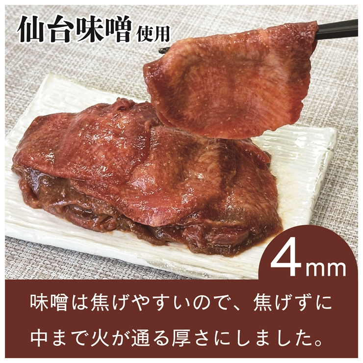 [仙台名物] べこ政宗【訳アリ 牛タン仙台味噌】1.5kg (250g×6パック)｜牛たん みそ 訳あり 焼肉 牛肉 [0259]