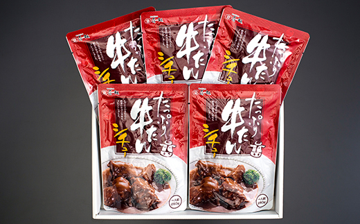 仙台名物 味の牛たん喜助 たっぷり牛たんシチューセット 250g×5パック｜仙台 牛たん 牛タン タン たん シチュー レトルト 肉 老舗 専門店 きすけ [0318]