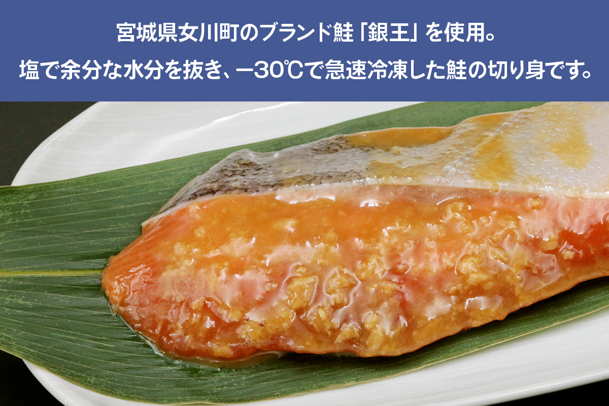 [宮城のブランド銀鮭] 切り身 醤油麹 6パック｜鮭切身 鮭 シャケ しゃけ さけ 切身 冷凍 海鮮 おかず 朝食 弁当 サーモン 銀鮭 魚 鮭専門店 銀結び 富谷 国産 宮城 [0368]