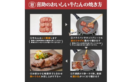 仙台名物 味の牛たん喜助 牛たん詰合せ しお味・たれ味 各155g (牛タン 肉 老舗 専門店 きすけ) [0092]