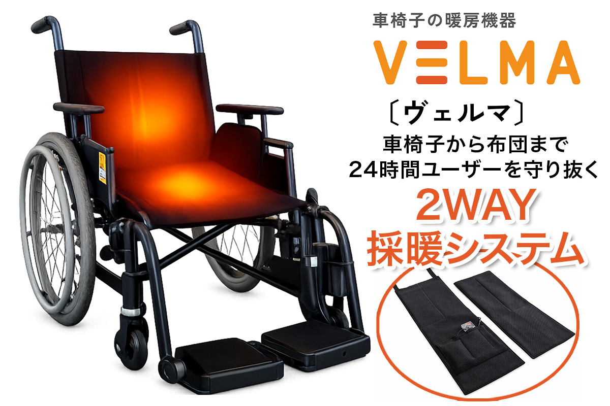 車椅子採暖機器「ヴェルマ」介護用 ヒーター｜車椅子 車いす 床 床シート 冬対策 暖かい 暖め 暖かい 温め 防災用品 寒さ対策 冷え性 防災 睡眠サポート [0365]