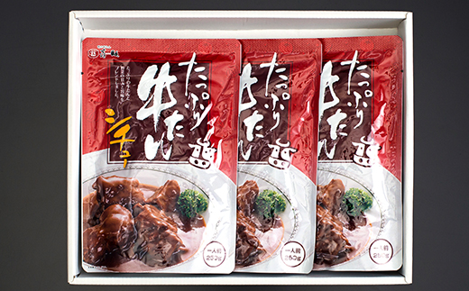 仙台名物 味の牛たん喜助 たっぷり牛たんシチューセット 250g×3パック｜仙台 牛たん 牛タン タン たん シチュー レトルト 肉 老舗 専門店 きすけ [0315]