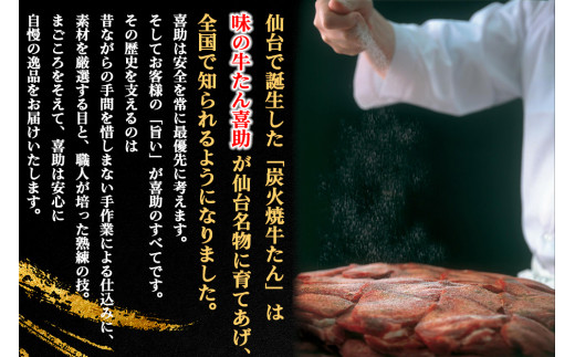 仙台名物 味の牛たん喜助 しお味 計150g (75g×2)｜牛タン 牛たん しお味 塩味 肉 老舗 専門店 きすけ 仙台 牛肉 焼肉 牛肉 冷凍 BBQ 味付き 焼くだけ [0343]