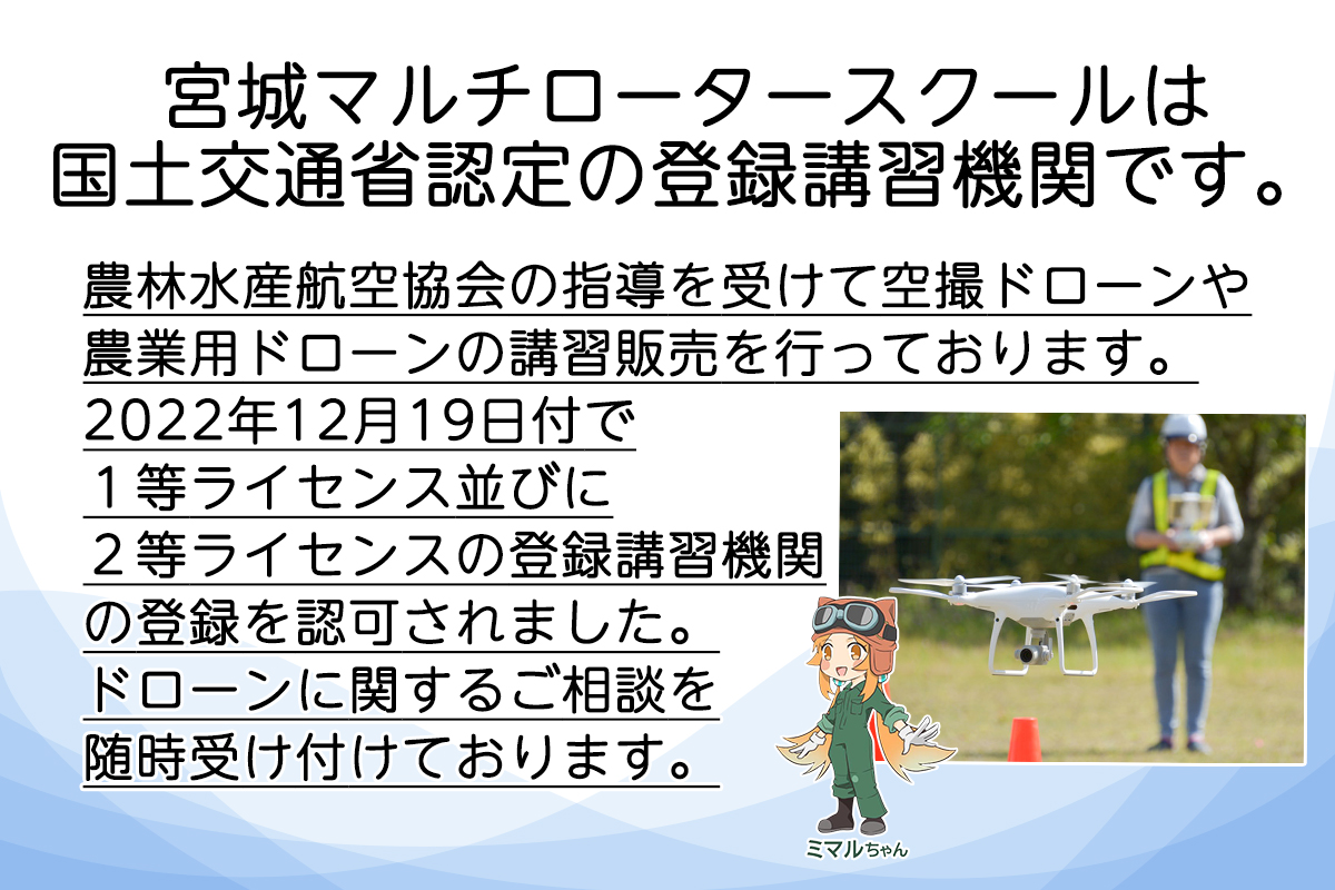 初学者限定 ドローン 入門講座 (修了証明書発行) ｜初めてのドローン 空撮 テクニック ドローンサッカー 国家資格 農薬散布 初歩 初学者 限定 [0271]