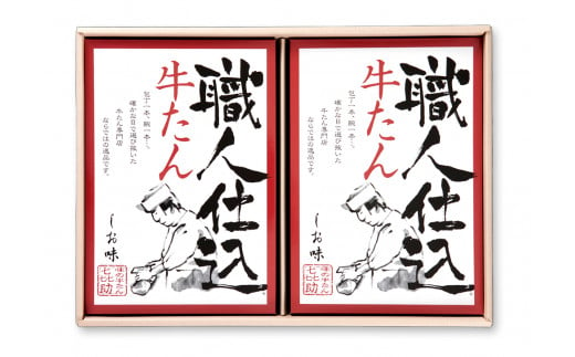 仙台名物 味の牛たん喜助 職人仕込牛たん詰合せ しお味130g×2 (牛タン 塩 肉 老舗 専門店 きすけ) [0099]