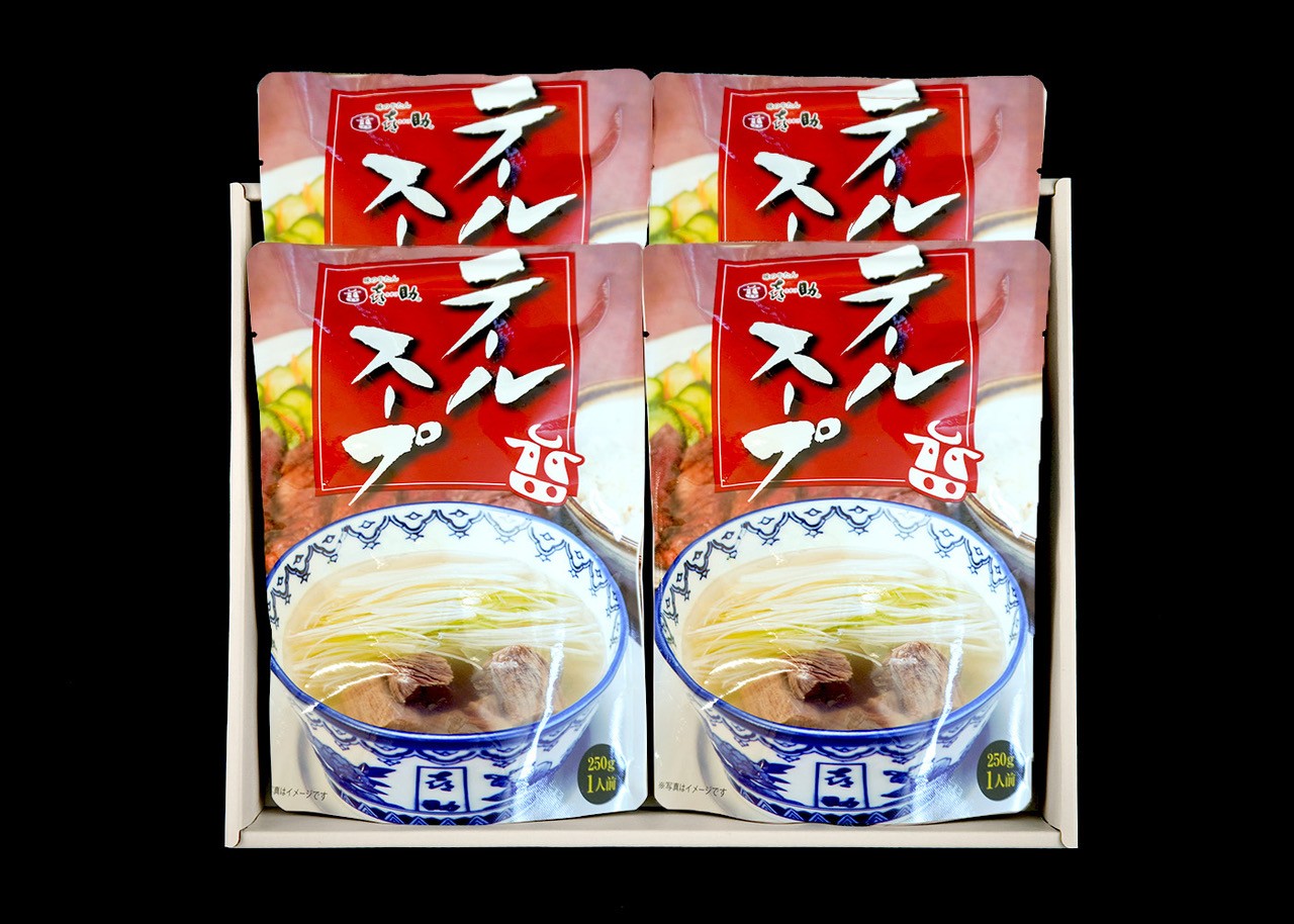 仙台名物 味の牛たん喜助 テールスープセット 250g×4パック｜仙台 牛たん 牛タン タン たん レトルト テールスープ スープ 肉 老舗 専門店 きすけ [0316]