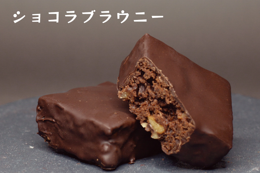 チョコレート3種6個セット｜チョコレート チョコ ショコラ ケーキ サブレ ブラウニー お菓子 スイーツ ギフト 仙台 富谷 なかお NAKAO カフェ [0248]