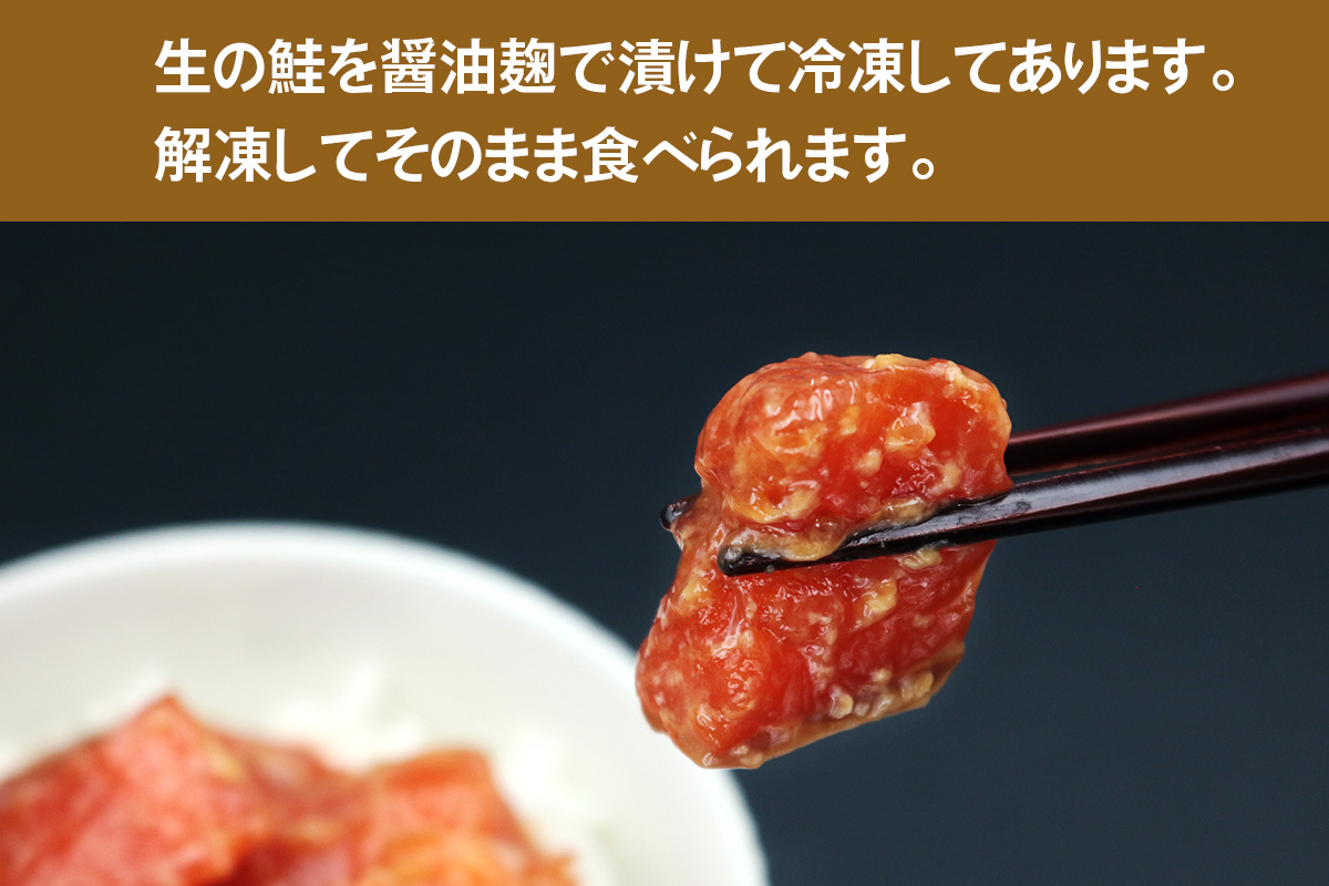 [宮城のブランド銀鮭] ルイベ漬け 醤油麹 6パック｜ルイベ るいべ るいべ漬け 冷凍 海鮮 おかず おつまみ サーモン 銀鮭 魚 鮭専門店 銀結び 富谷 国産 宮城 [0370]