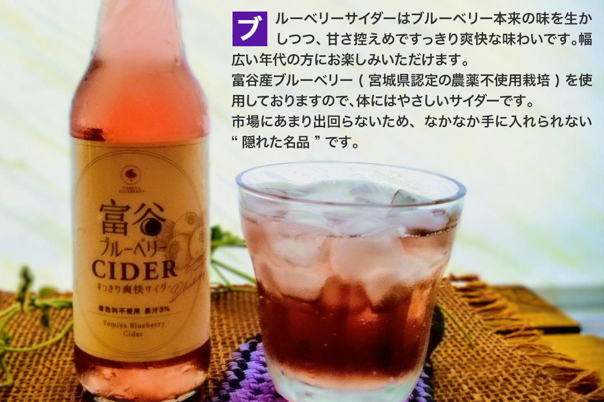 富谷ブルーベリーサイダー 340ml×6本｜サイダー 炭酸飲料 炭酸 ブルーベリー 飲料水 清涼飲料水 ソフトドリンク ジュース 炭酸飲料 すっきり 爽快 贈答 ギフト [0337]