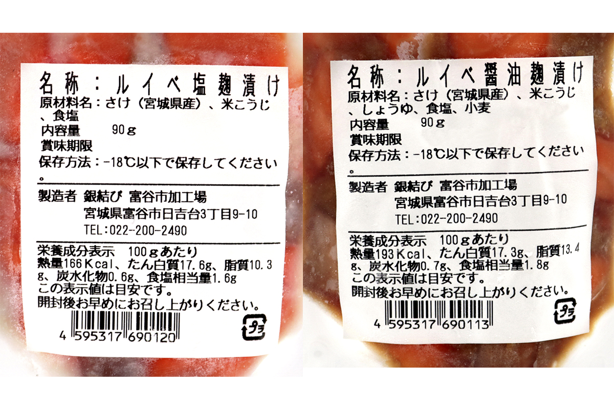 [宮城のブランド銀鮭] ルイベ2種 (塩麹・醤油麹)×各3パック 計6パック｜ルイベ るいべ ルイベ漬け るいべ漬け 冷凍 海鮮 おかず おつまみ サーモン 銀鮭 魚 鮭専門店 銀結び 富谷 国産 宮城 [0268]