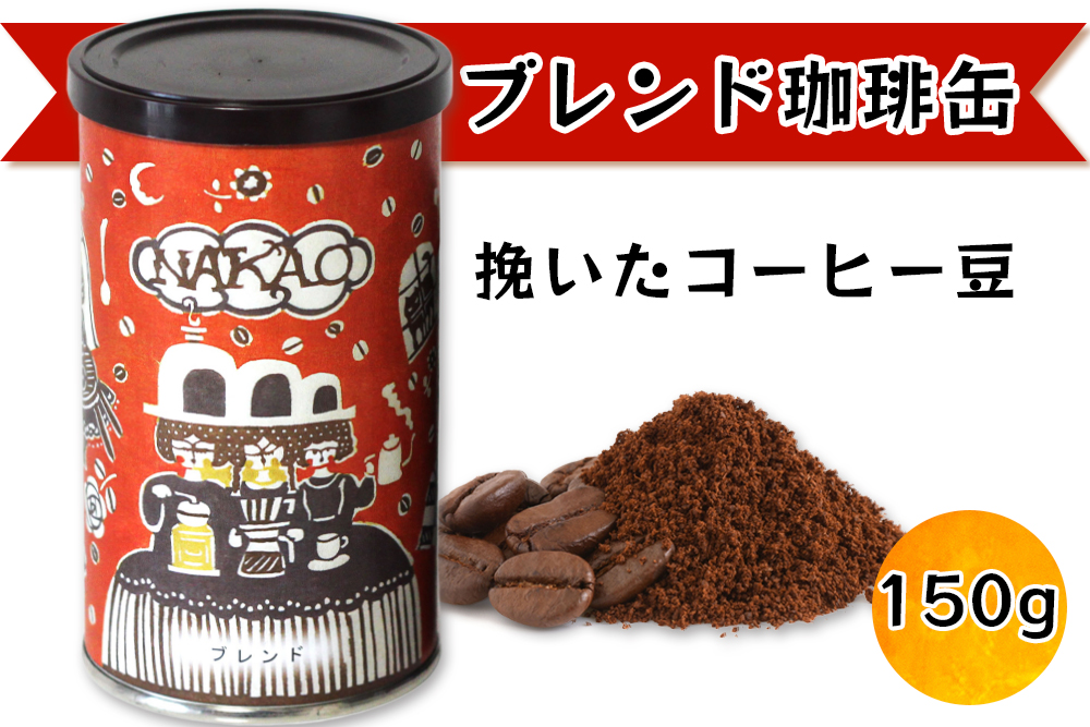 カステラ1斤×珈琲缶2種｜コーヒー お菓子 スイーツ ギフト 焼菓子 仙台 富谷 なかお NAKAO カフェ [0241]