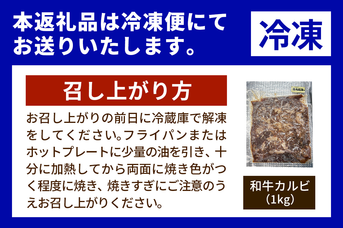 味付き 和牛カルビ 1kg｜焼き肉 焼肉 和牛 和牛カルビ 牛肉 牛 カルビ 味付き 味付け タレ付き タレ味 国産 冷凍 ふるさと納税 [0372]