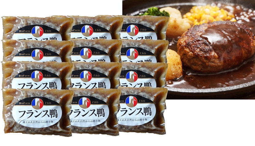 蔵王本鴨 鴨ハンバーグ180g×12個（計2.16kg）