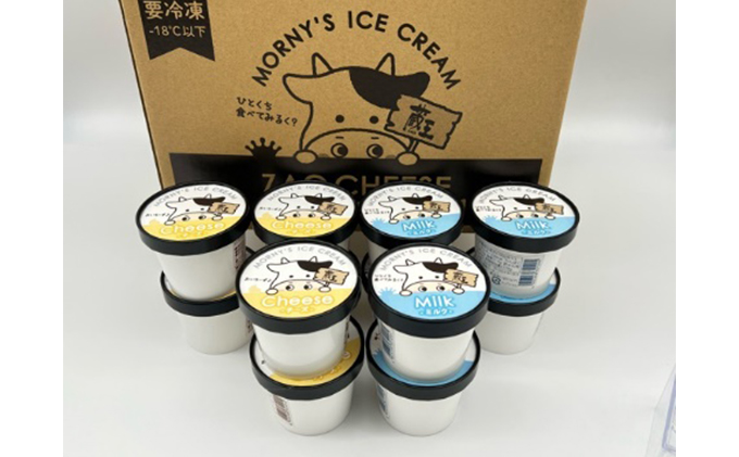 蔵王チーズ「モーニーズ・アイスクリーム」12個入