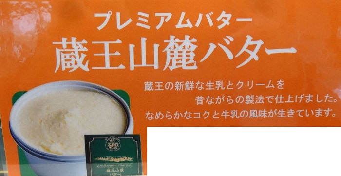 蔵王チーズ　蔵王山麓バター510g（170g×3個）