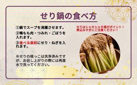 蔵王鴨 仙台せり鍋セット4〜5人前　【04301-0122】 鍋 せり鍋 せり 鴨 簡単 本場 お取り寄せグルメ 蔵王