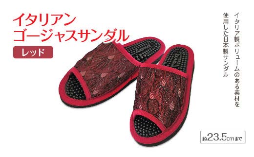 イタリアンゴージャスサンダル（約23.5cmまで） レッド　【04301-0589-5】