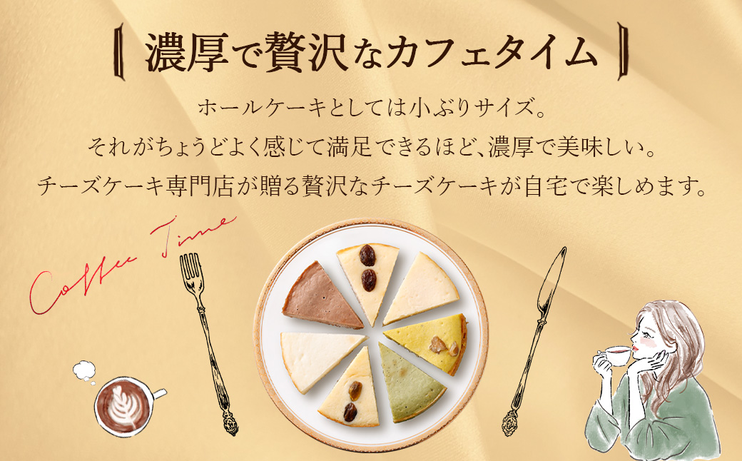 【選べる組合せ】蔵王のチーズケーキ専門店 選べるチーズケーキ＜厳選7ピースパック2個＞　【04301-1033-1】