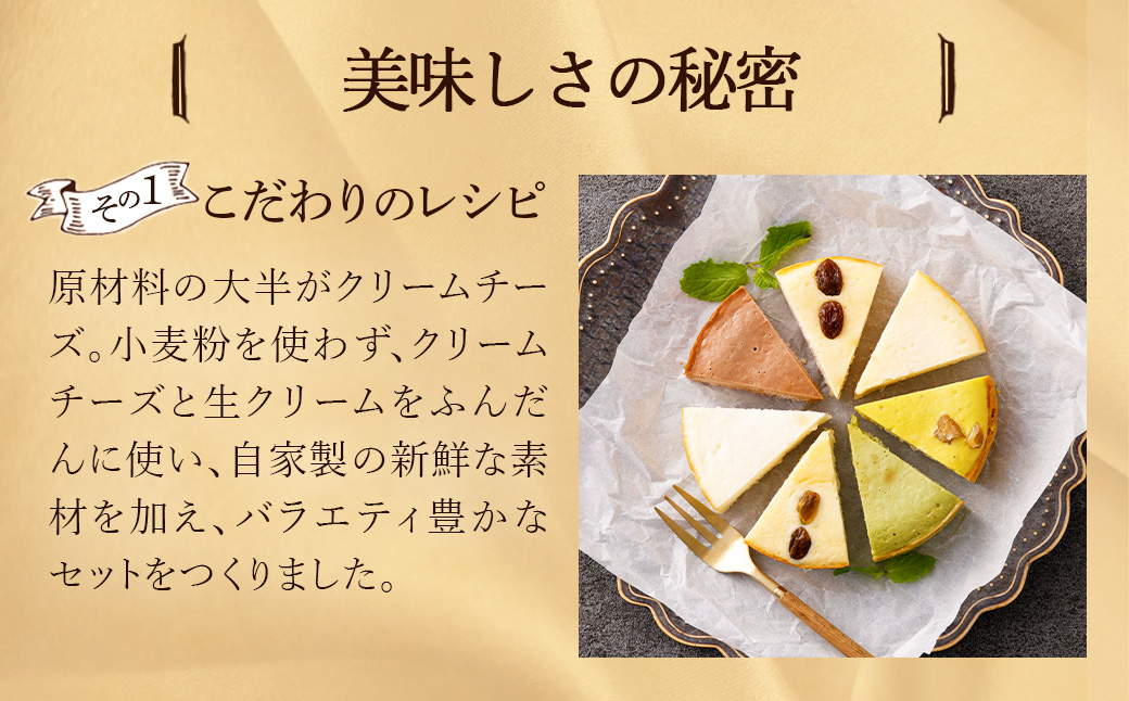【選べる組合せ】蔵王のチーズケーキ専門店 選べるチーズケーキ＜厳選7ピースパック3個＞　【04301-1036-1】
