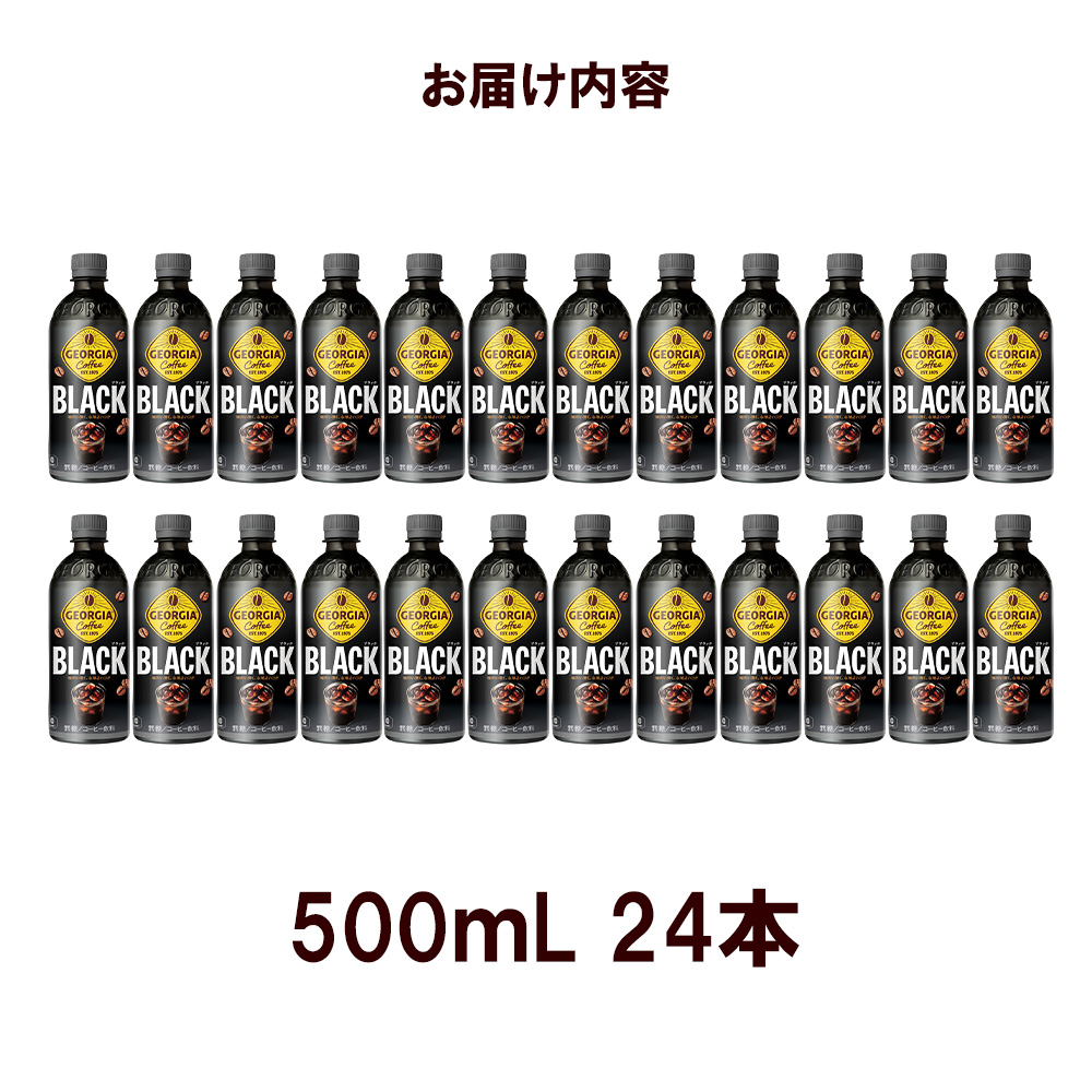 ジョージア ブラック　500mlPET×24本　コカコーラ コーヒー 無糖 ブラック ストレート 深み コク ペットボトル【04301-0476】