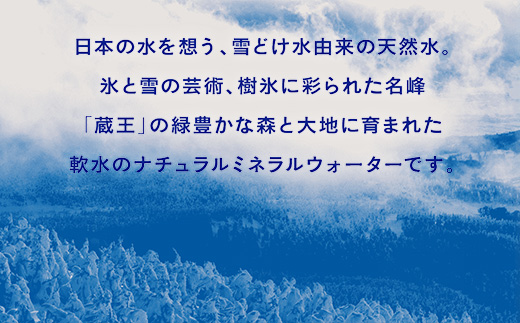 水想い 蔵王連峰の雪どけ天然水（ナチュラルミネラルウォーター） ラベルレス　500ml×42本   水 みず 天然水 ミネラルウォーター 防災 備蓄 人気 ラベルレス ペットボトル 蔵王【04301-0732】