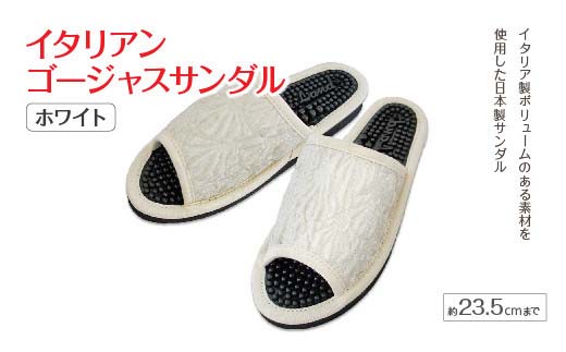 イタリアンゴージャスサンダル（約23.5cmまで） ホワイト　【04301-0589-4】