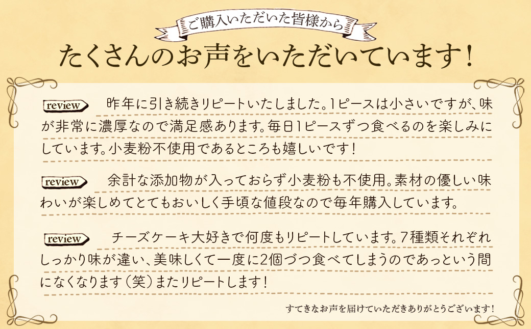 【選べる組合せ】蔵王のチーズケーキ専門店 選べるチーズケーキ＜厳選7ピースパック・マスカルポーネ＞　【04301-1034-1】