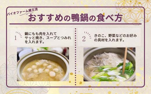 蔵王本鴨 鍋セット2〜3人前　【04301-0123】