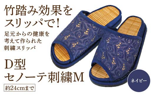 D型セノーテ刺繍M（約24cmまで） ネイビー　【04301-0588-1】