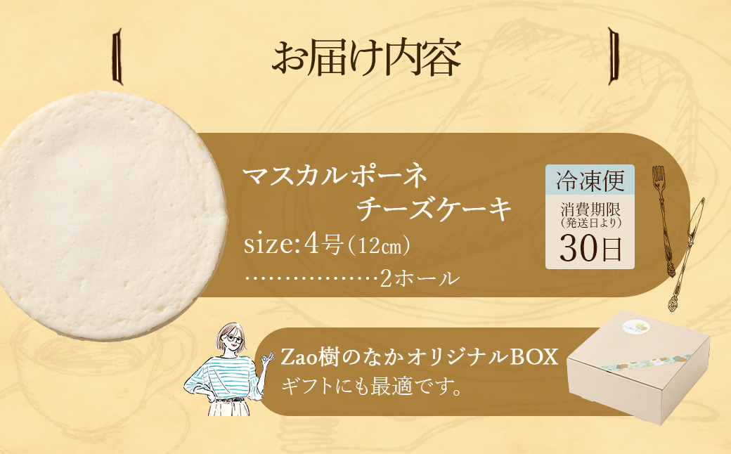【選べる組合せ】蔵王のチーズケーキ専門店 選べるチーズケーキ＜マスカルポーネ2個＞　【04301-1035】