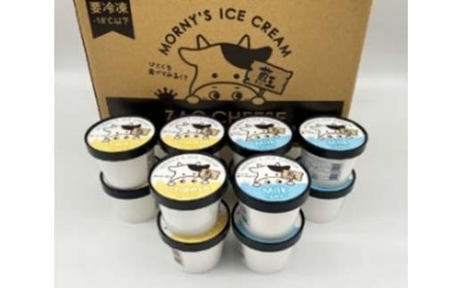蔵王チーズ「モーニーズ・アイスクリーム」12個入　【04301-0467】