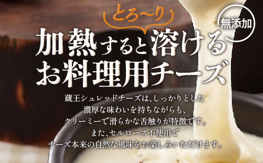 蔵王チーズ　シュレッドチーズ 180g×7袋   チーズ シュレッドチーズ 小分け 乳製品 蔵王 人気　【04301-0813】