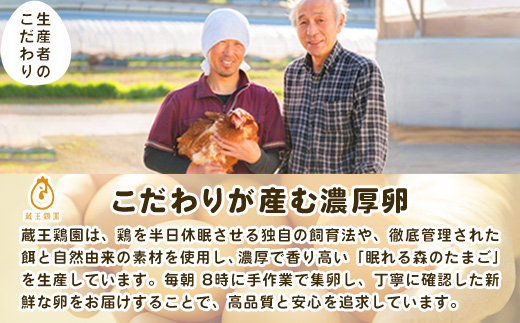 蔵王鶏園　眠れる森のたまご　朝採れ卵５０個＋自家製マヨネーズ＋ドレッシングセット　【04301-0181】