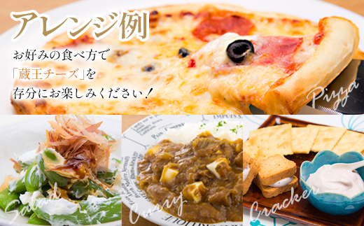 蔵王クリームチーズ・チーズDセット（5種）　【04301-0823】