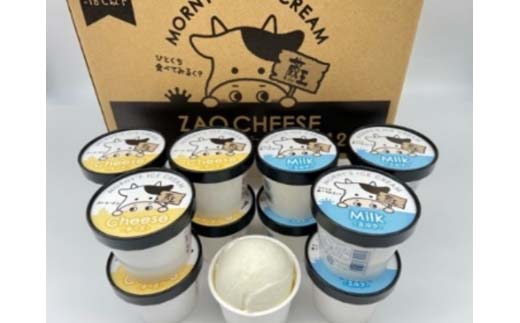 蔵王チーズ「モーニーズ・アイスクリーム」12個入　【04301-0467】