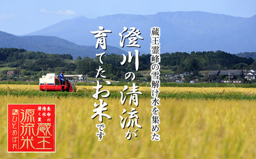 【令和7年産米】蔵王源流米5kg＆季節の恵みセット(3〜5品程度)　【04301-0137】