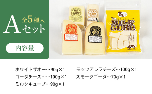 蔵王チーズギフトセットA　【04301-1050】
